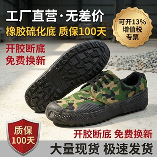 厂家直销橡胶底迷彩男女工地耐磨不断底保安解放劳保作训农田鞋