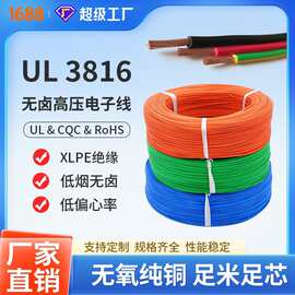 UL3816  XLPE 3000Vac 交联辐照电线(125℃)/厂家供应