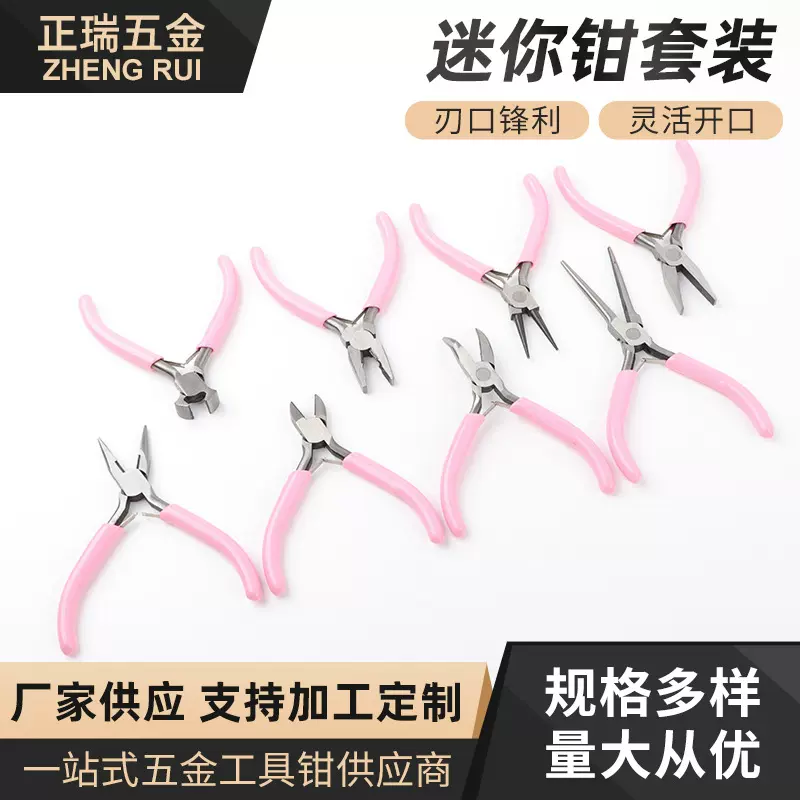 小号迷你首饰品手工专用珠宝钳子8件套装 尖嘴圆嘴钳绕线串珠工具