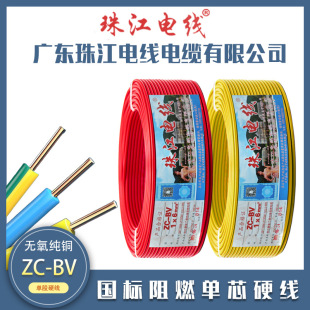 Pearl River BV1.5/2.5/4/6 Square Wire Home Decoration Flame Retardant Single-strand Power Copper Core Hard Wire Cable