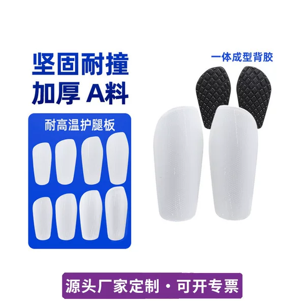 High-temperature resistant blank light plate shin guards, sports football sock covers, personalized pattern semi-finished shin guards, customizable