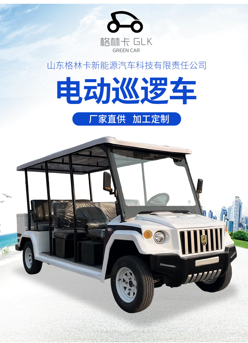 Patrol Car with Four Seats, Suitable for Town Property Security and Sightseeing, Campus and Tourist Area Use, Double-Row 5-Seater and 8-Seater Electric Patrol Vehicle