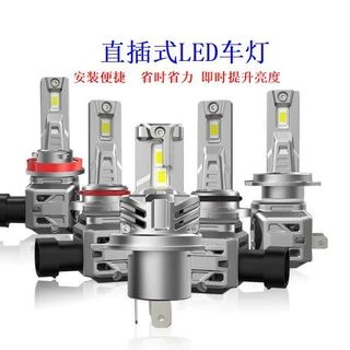 跨境专用新款直插汽车led大灯车灯改装高亮远近光一体汽车大灯