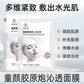 素秀臣氏童颜胶原炮沁透面膜天丝膜布补水保湿抗皱紧致贴片式面膜