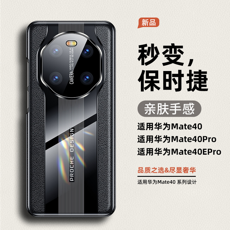 For Huawei Mate40 Mobile Phone Case Seconds Change Porsche mate40pro New Borderless mate40epro