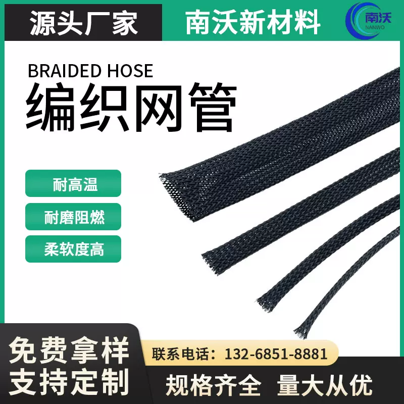 渔具编织网管尼龙护线套屏蔽网套管阻燃编织线管抗干扰屏蔽网管