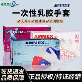 现货批发爱马斯一次性手套乳胶橡胶食品级家务清洁实验室美容加厚