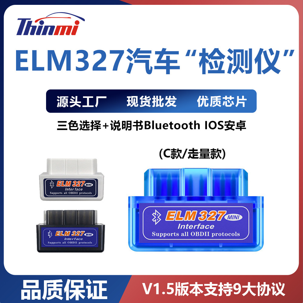 C款走量双模蓝牙5.1mini elm327 bluetooth V1.5 OBD检测仪9协议