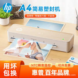 HP惠普A4塑封机A3过塑机办公家用相片过塑压膜机过胶机相纸封膜机