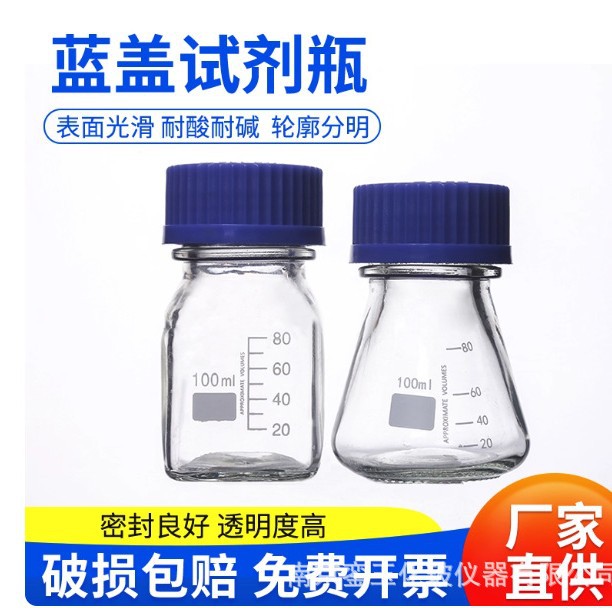 蓝盖试剂GL45螺口方形试剂瓶丝口瓶螺口玻璃方瓶 螺口三角瓶