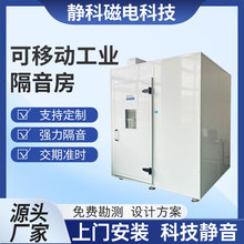 工厂用消音室工业测试隔音房厂家车间机器设备静音仓降噪隔音罩