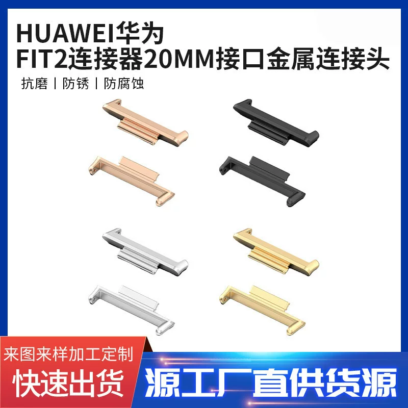 Подходит для коннекторов Fit2 Huawei, металлический разъём для ремешка 20 мм