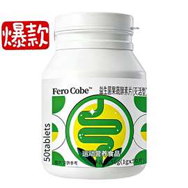 厂家现货一件代发 【益生菌果蔬酵素片(灰活型）】50g
