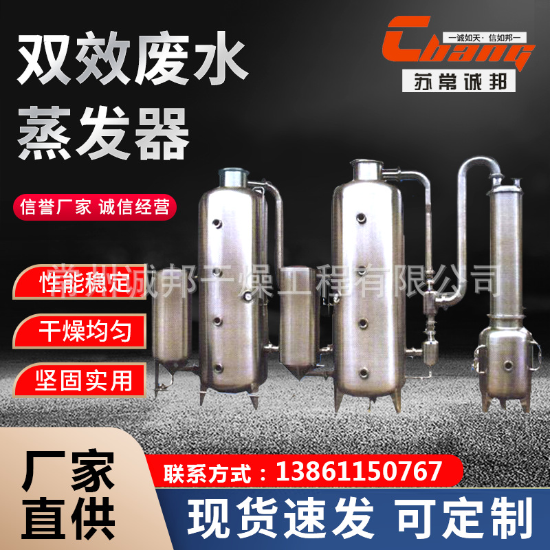供应废水处理蒸发器高盐双效废水蒸发处理机一体化废水蒸发器