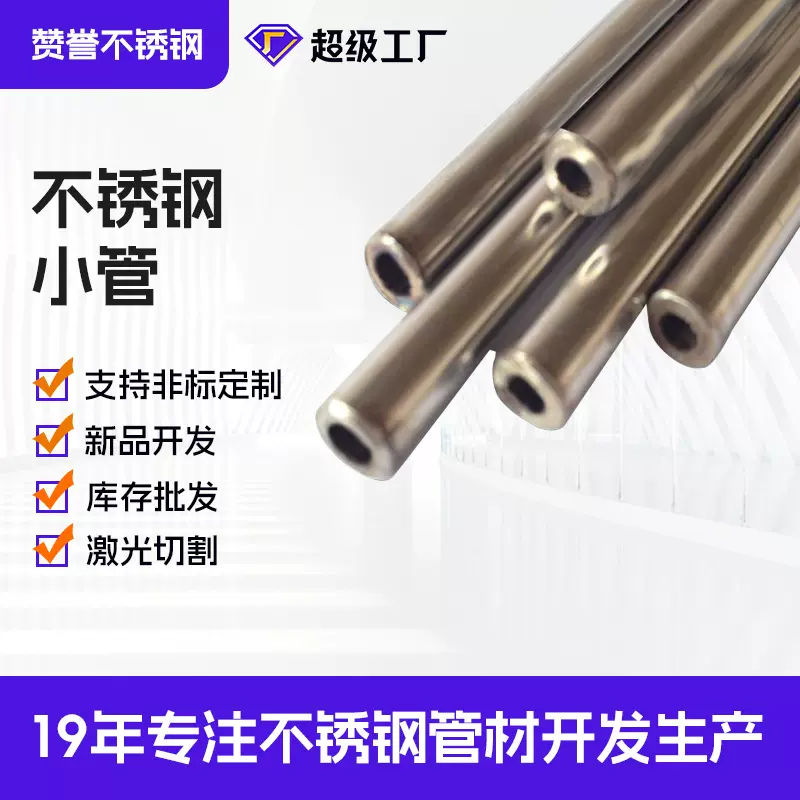 工业级316L小直径不锈钢圆管316L精密毛细管深加工小口径耐腐蚀