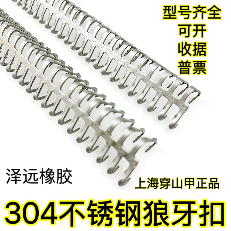 304不锈钢狼牙扣皮带扣穿山甲不锈钢材质304皮带扣皮带接头扣