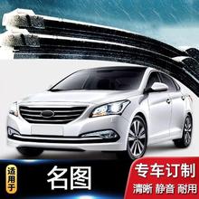 雨刷适用于北京现代名图雨刷器无骨雨刮片静音雨刮器胶条汽车雨刷