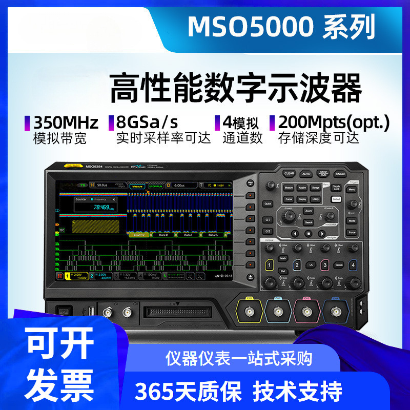 数字示波器MSO5074/MSO5102/MSO5104/MSO5204/MSO5354高性能触屏