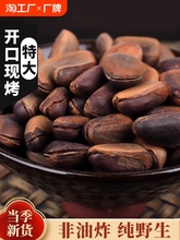 东北野生手剥开口红松子500g特大原味松籽特产松子大颗粒榛子新货