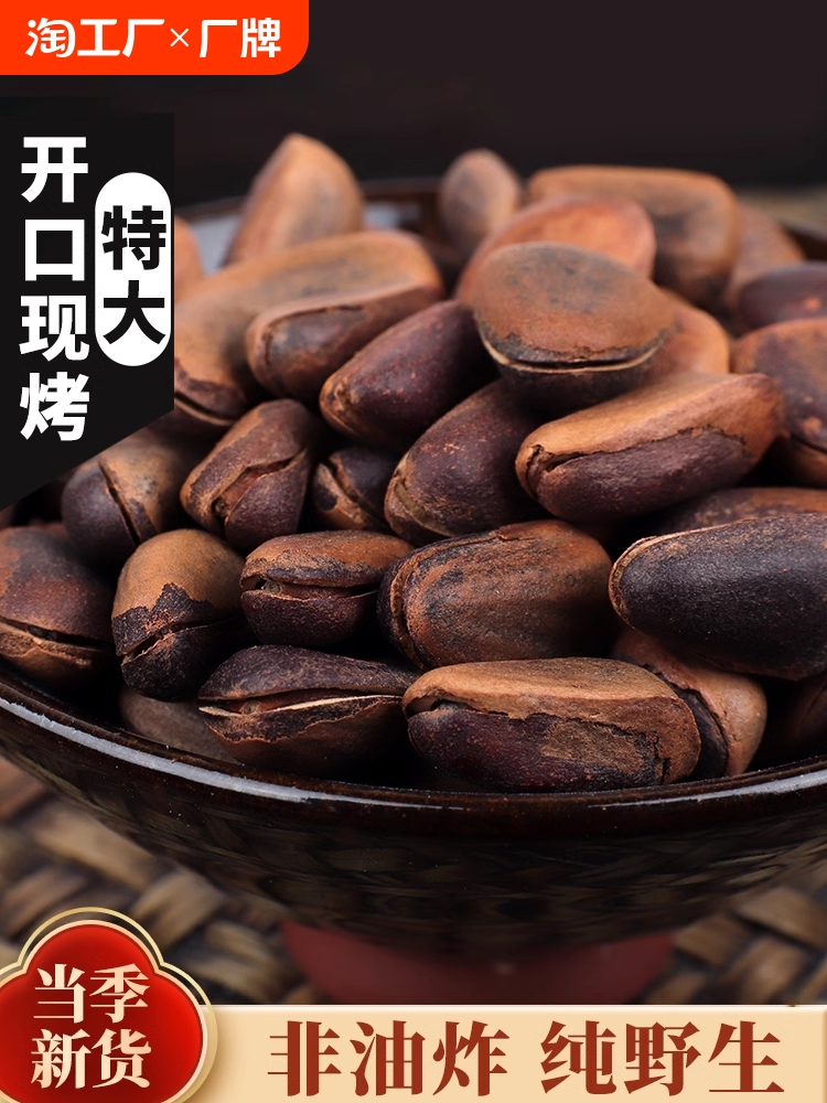 东北野生手剥开口红松子500g特大原味松籽特产松子大颗粒榛子新货
