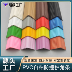 幼稚園や学校用のPVC自己粘着衝突防止ストリップ、特別な壁のコーナー保護、家庭用衝突防止テーブルエッジコーナー保護ストリップ