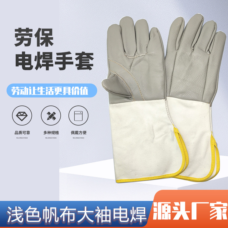 加长款头层牛皮浅色帆布袖大口加固电焊手套焊工专用防护皮手套