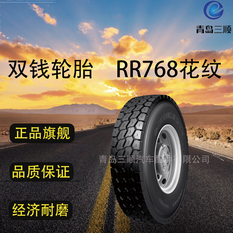 双钱轮胎11.00R20-18★ (RR768)经济耐磨