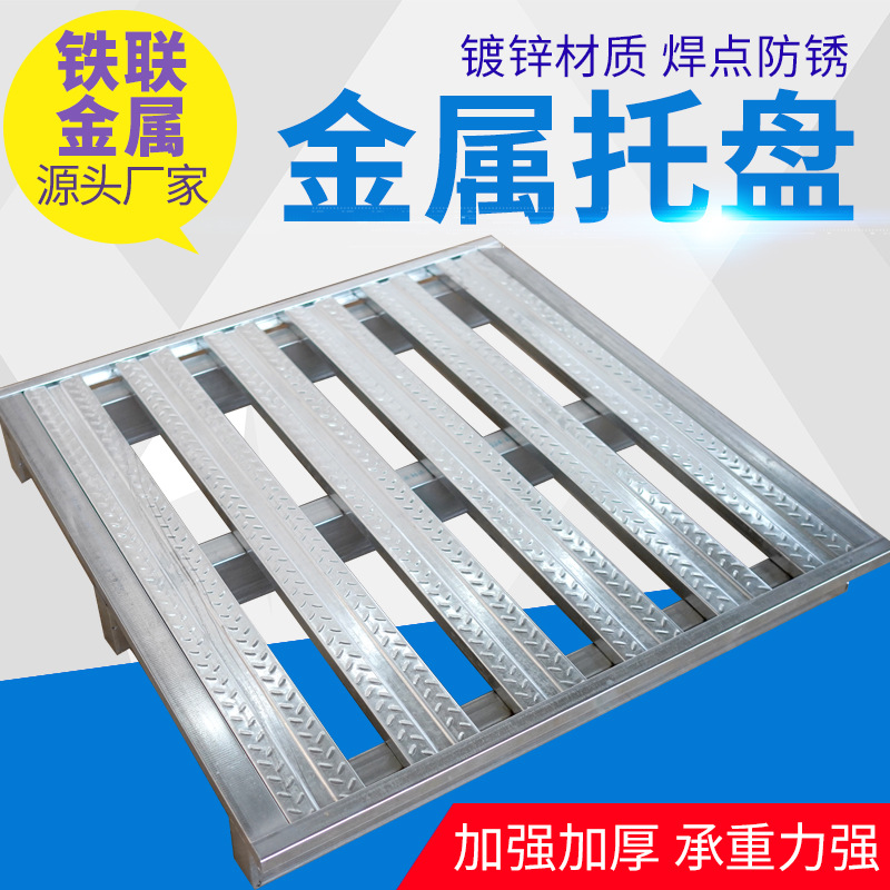 M型压制板半铺金属托盘重型加固激光焊接加强筋工业托盘生产厂家