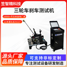 婴儿平衡车行走制度测试儿童三轮车刹车测试机滑板车制动试验机