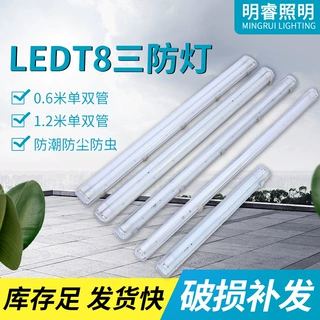 T8三防支架车间防尘防潮全套应急三防灯单双管带罩LED三防日光灯
