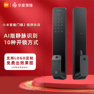 Xiaomi Smart Door Lock 2 Finger Vein Version Fully Automatic Fingerprint Lock Smart Lock Password Lock Electronic Lock