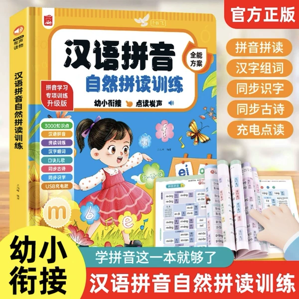 [Rechargeable Model] Cover of Yisiji Pinyin Spelling for a Child [Control 69.9]