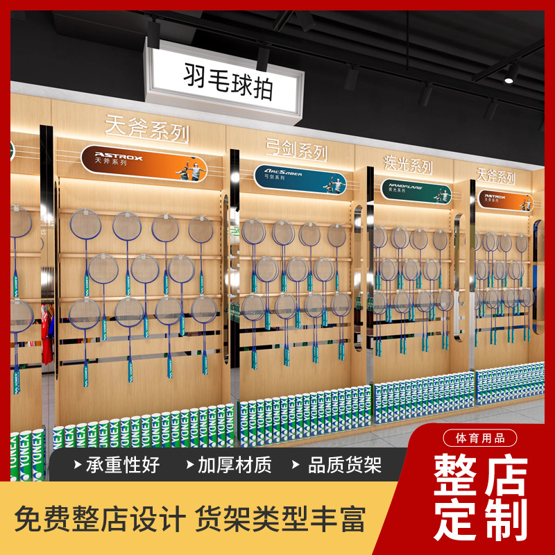 Tienda de bádminton, estadio de bádminton personalizado, estante de exhibición de tenis, raqueta, zapatos, estante de exhibición