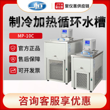 上海一恒MP-10C/20C/30C/40C/50C 实验室制冷低温加热循环水槽