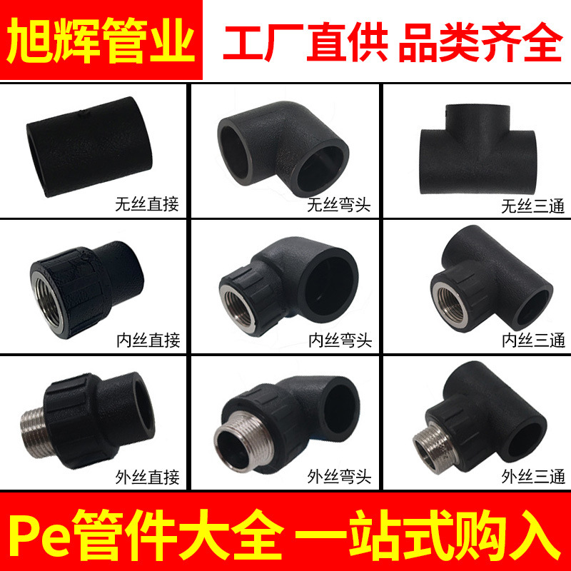 Conectores para Tubería de PE 1/2, 3/4 y 1 pulgada Polietileno Termofusión Engrosado para Agua image 1