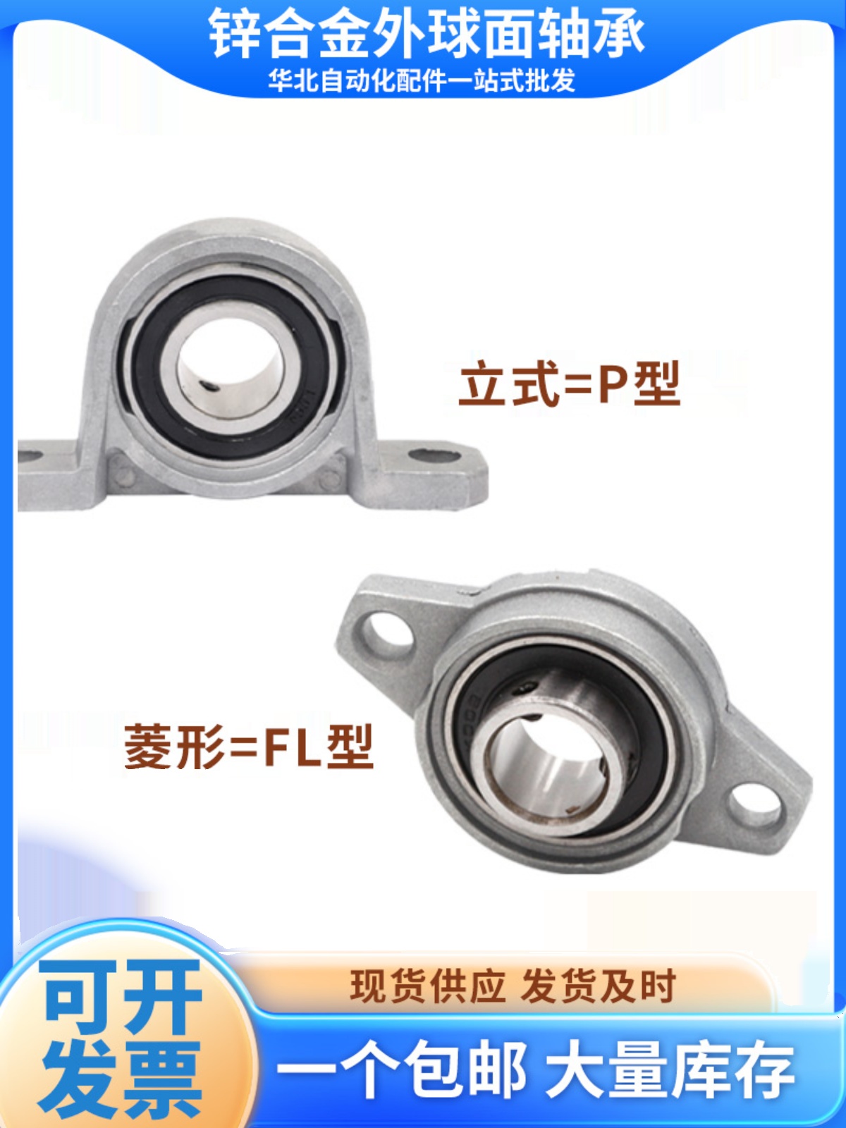 锌合金带轴承座KP08KFL000 001 002 003 004 005 006外球面固定座