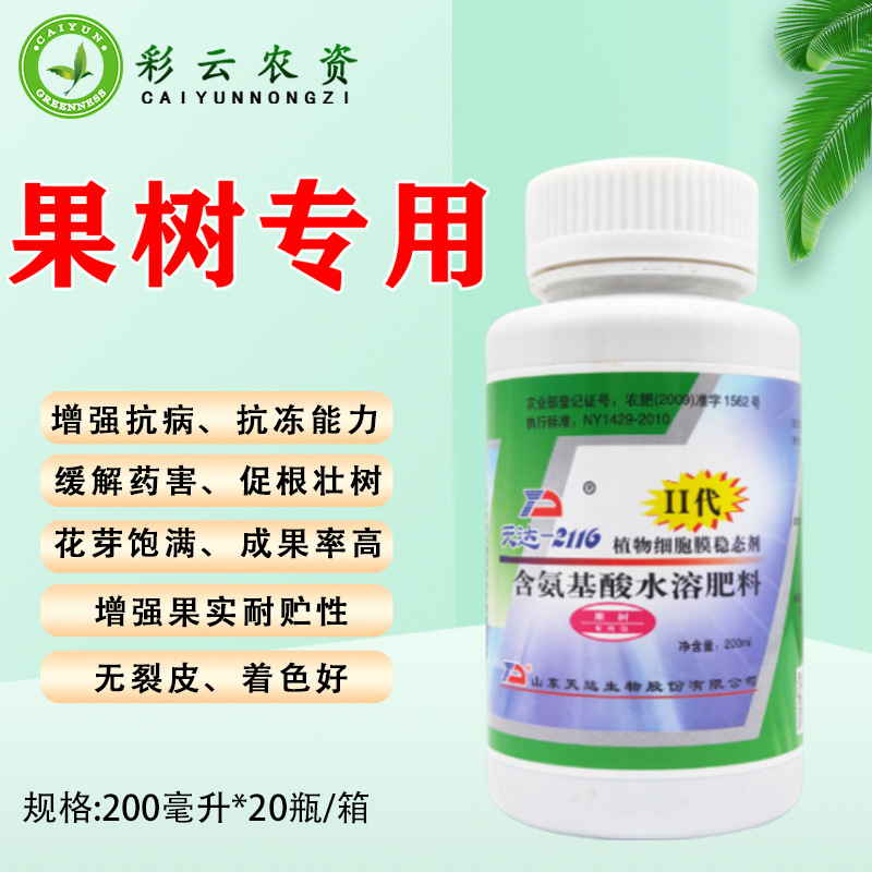 天达2116果树叶面肥细胞膜稳态剂专用预防倒春寒防冻害解药害植物