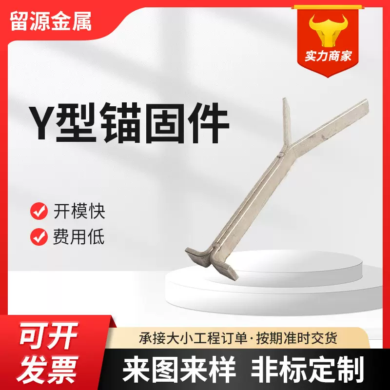 厂家供应304锚固钩Y型锚钉锚固钩Y型锚固件非标件来图来样定 制
