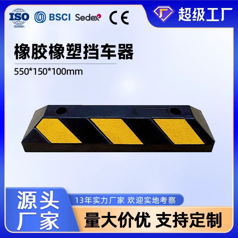 源头工厂车库停车位地挡550*150*100mm橡胶橡塑挡车器优质车轮定