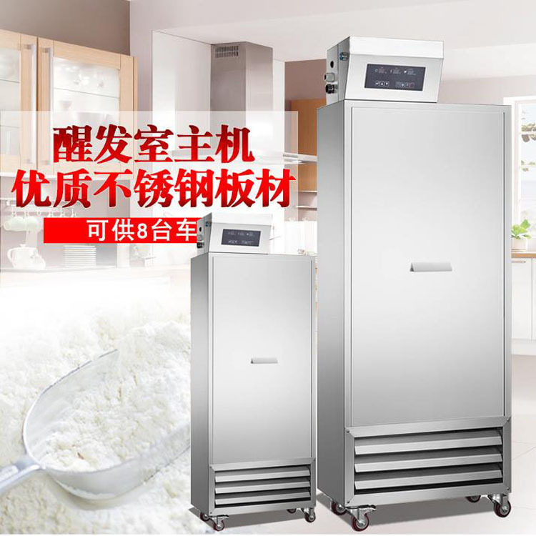 现货醒发室主机 商用不锈钢8台车架发酵房面包房食品厂面点发酵机