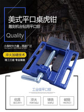 精密美式平口钳小型台钳桌虎固定台虎钳台钻钻床夹具夹台家用工作