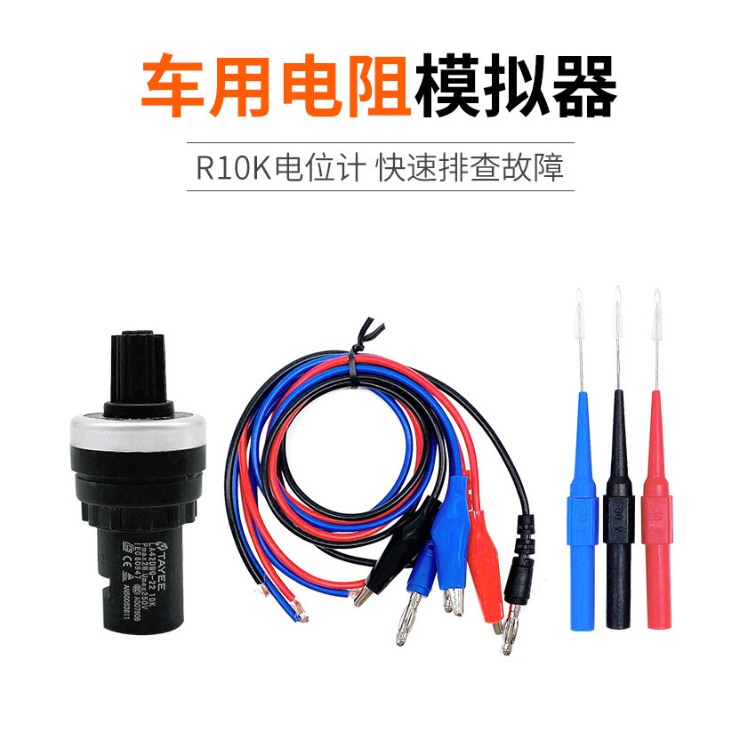 车用可调节汽车传感器信号模拟发生器模拟电阻传感器电路维修工具