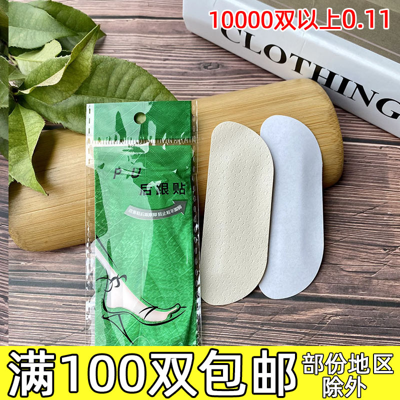 防磨鞋后跟贴厂家批发 仿真猪皮防磨脚高跟皮鞋贴男女PU革鞋帖