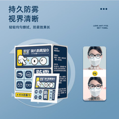Maili anti-fog wipes disposable lens wipes screen lens rearview mirror glasses wipes cleaning paper wholesale