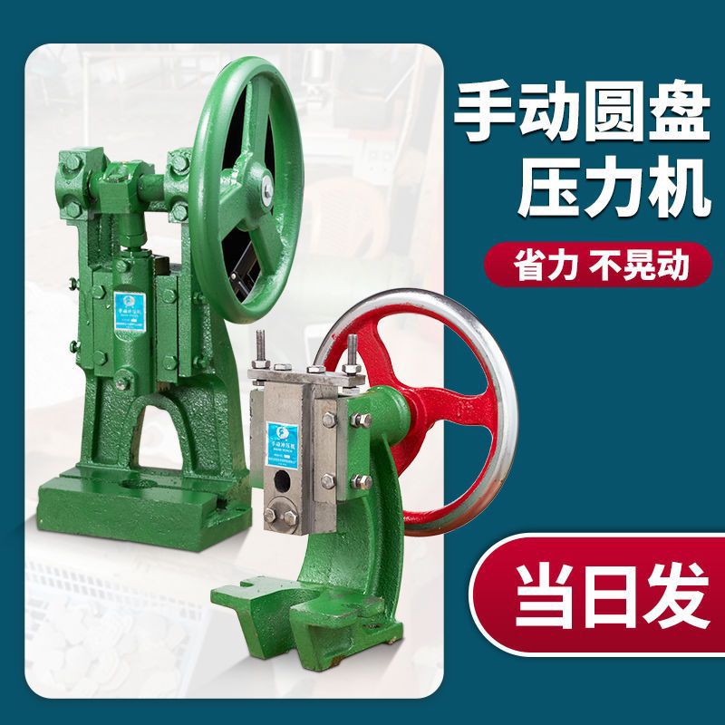 手动压力机小台式小型冲压机手压机手啤机手摇冲孔机圆盘冲床JH40
