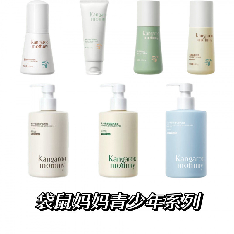 袋鼠妈妈青少年洗面奶学生祛净痘控油保湿水乳护肤洗发水去屑蓬松