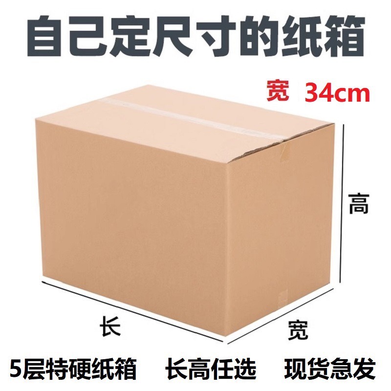 宽34cm  五层纸箱快递飞机箱跨境电商打包发货包装箱邮政箱飞机盒