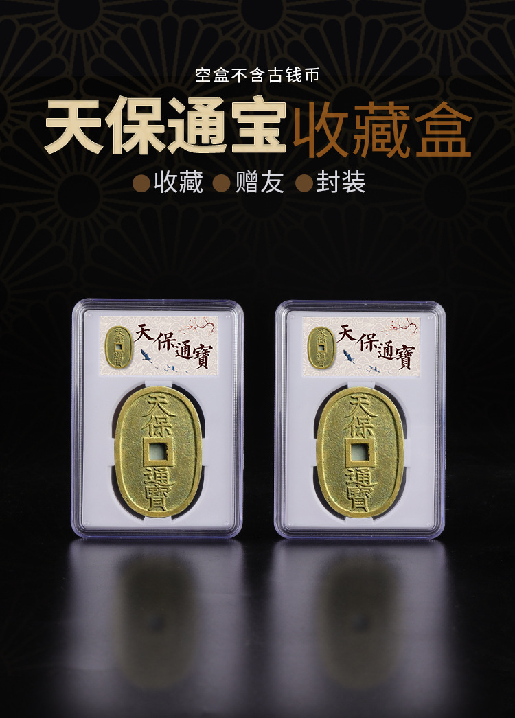 天保通宝币盒详情页_01.jpg