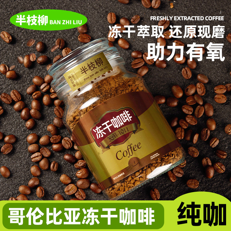 コロンビア フリーズドライコーヒー インスタント コールドブリュー インスタント アメリカン メロウ ブラックコーヒー 100g*缶 ショ糖無添加|undefined