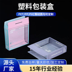 カラー印刷プラスチックボックスペット透明ボックスウィンドウボックス電子製品ヘッドフォン包装折りたたみボックス電子ブリスターカラーボックス